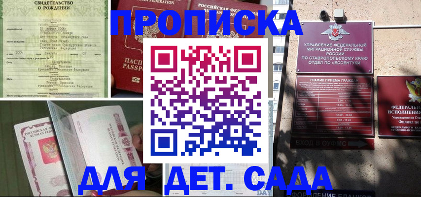 прописка для школы в Кувшиново