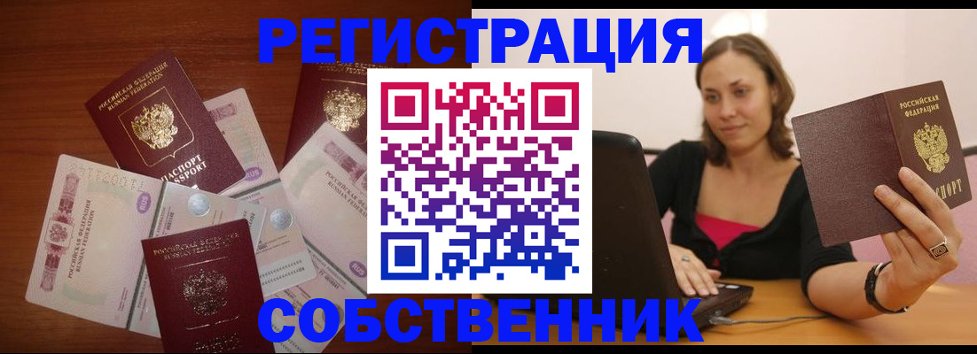 временная регистрация в квартире в Кувшиново