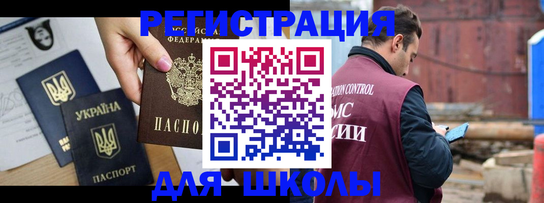 временная регистрация для школы в Кувшиново